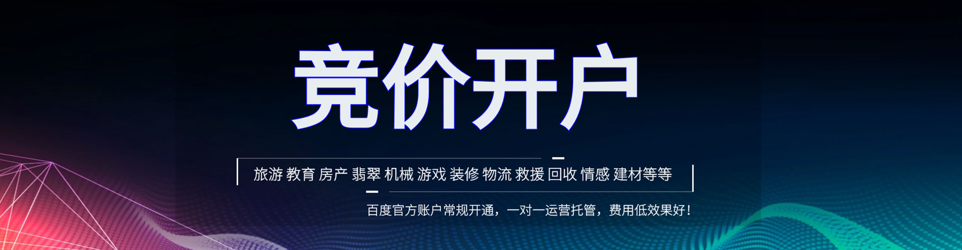 连江竞价推广开户